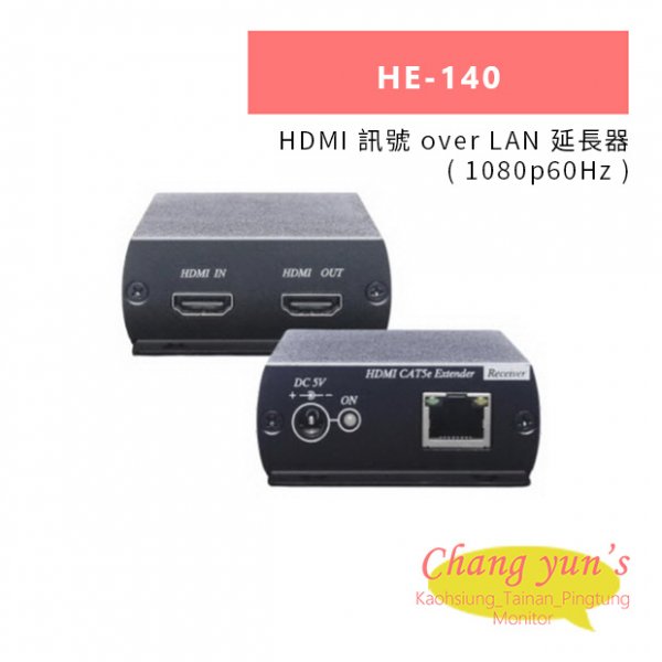 HANWELL HE-140 HDMI 訊號 over LAN 延長器 ( 1080p60Hz )