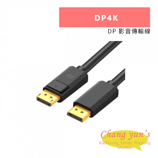 HANWELL DP4K DP 影音傳輸線