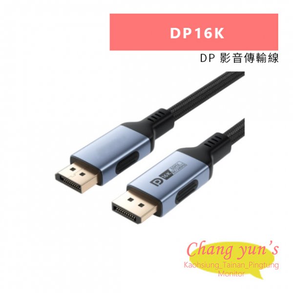 HANWELL DP16K DP 影音傳輸線