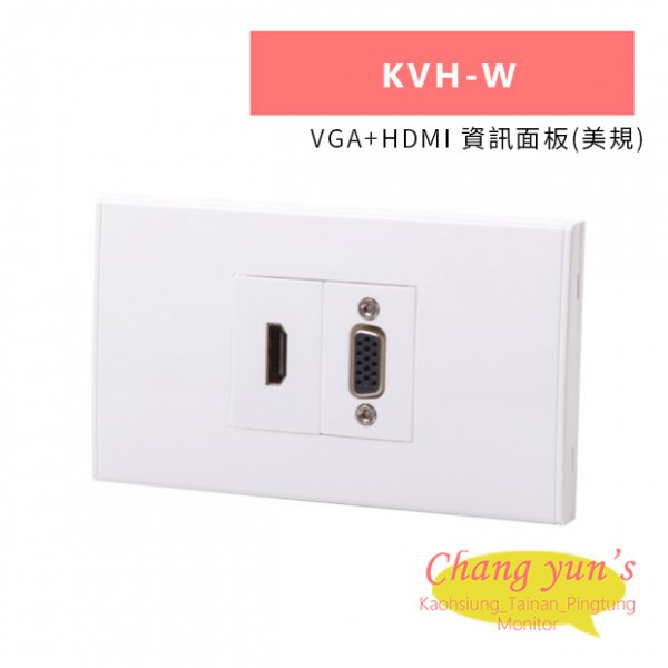 HANWELL KVH-W VGA+HDMI 資訊面板(美規)