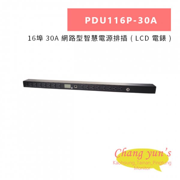 HANWELL PDU116P-30A 16埠 30A 網路型智慧電源排插 ( LCD 電錶 )