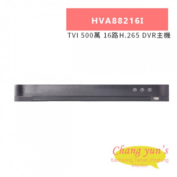 TONNET HVA88216I TVI 500萬 16路H.265 DVR主機