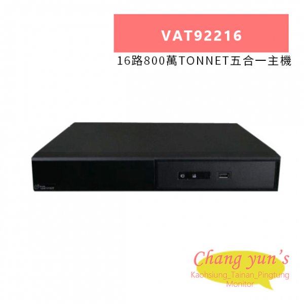 TONNET VAT92216 16路 800萬 五合一主機