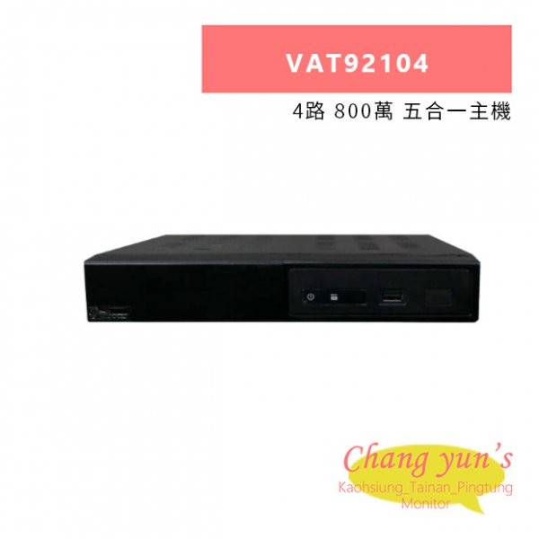 TONNET VAT92104 4路 800萬 五合一主機