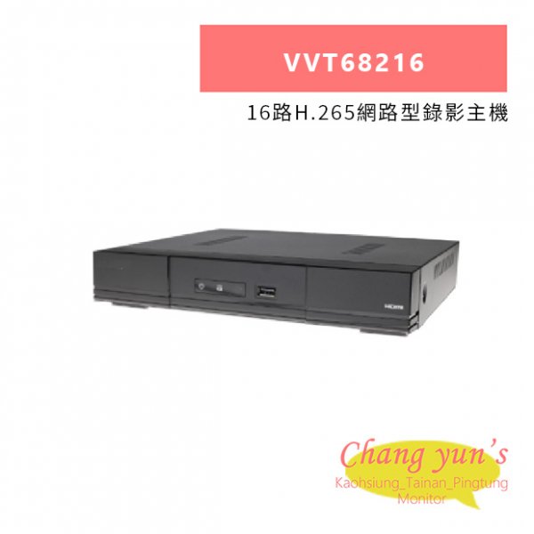 TONNET VVT68216 16路H.265網路型錄影主機