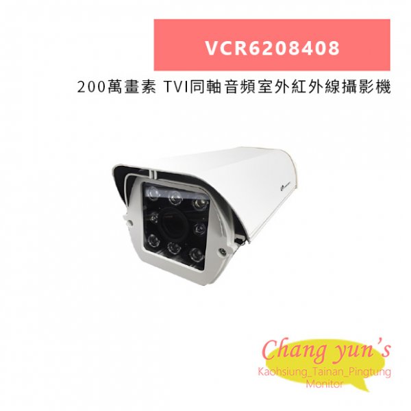 TONNET VCR6208408 200萬畫素 TVI同軸音頻室外紅外線攝影機