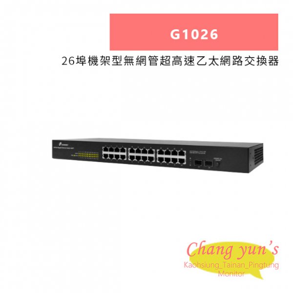 TONNET G1026 26埠機架型無網管超高速乙太網路交換器
