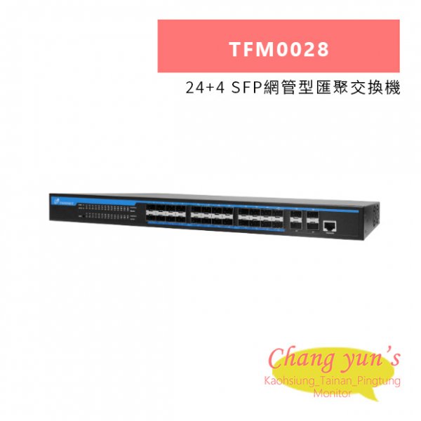 TONNET TFM0028 24+4 SFP網管型匯聚交換機