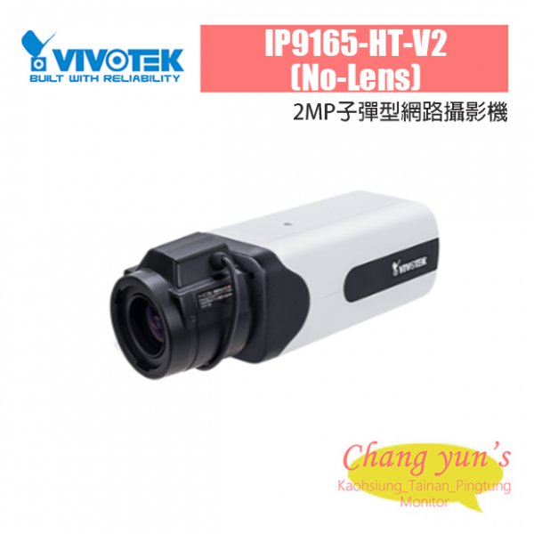 VIVOTEK IP9165-HT-V2 (No-Lens) 2MP子彈型網路攝影機