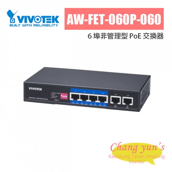 VIVOTEK AW-FET-060P-060 6 埠非管理型 PoE 交換器