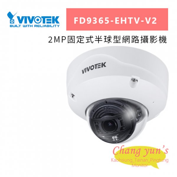 VIVOTEK FD9365-EHTV-V2 2MP固定式半球型網路攝影機
