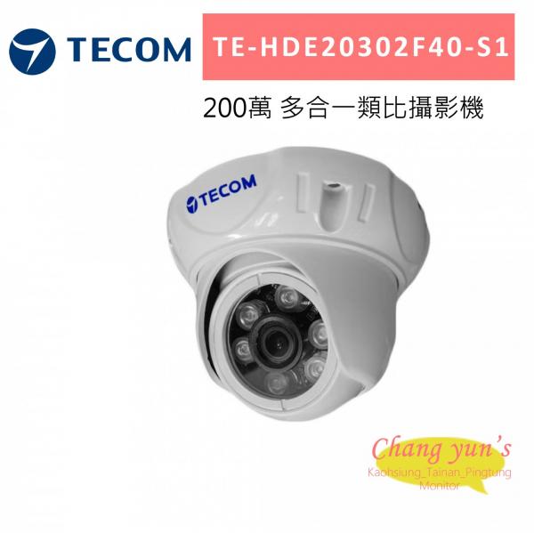 東訊 TE-HDE20302F40-S1 200萬 多合一類比攝影機