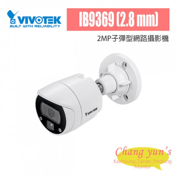 VIVOTEK IB9369 (2.8 mm) 2MP子彈型網路攝影機