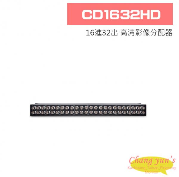 CD1632HD 16進32出 高清影像分配器