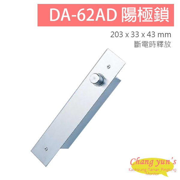 DA-62AD 磁簧式陽極電鎖
