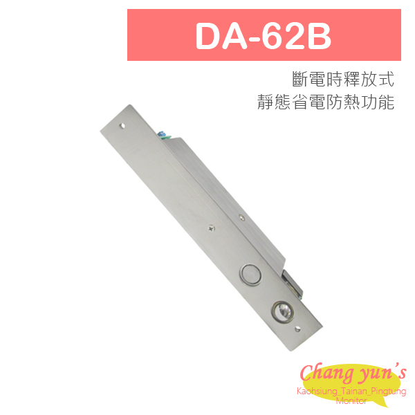 DA-62B 滾珠式陽極電鎖