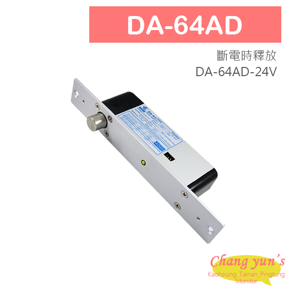 DA-64AD/DA-64AD-24V 磁簧式陽極電鎖