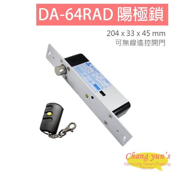 DA-64RAD 磁簧式陽極電鎖 可無線遙控開門