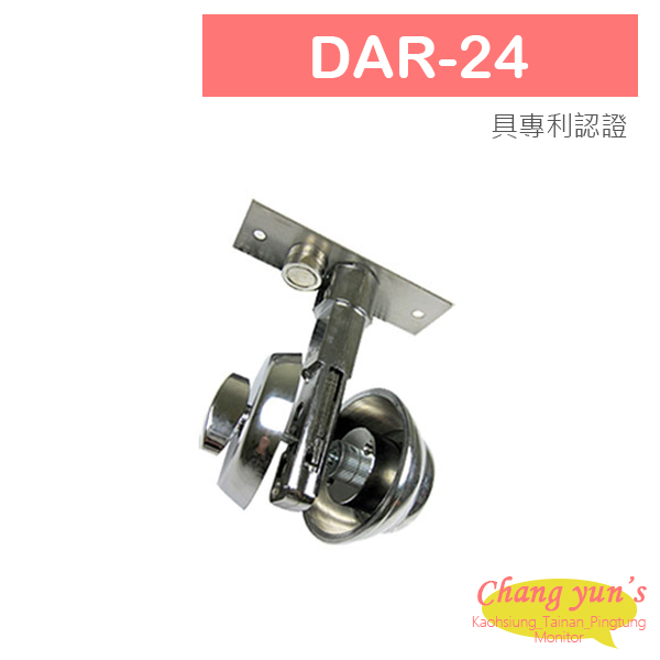 DAR-24 緊急陽極鎖開鎖器 具專利認證