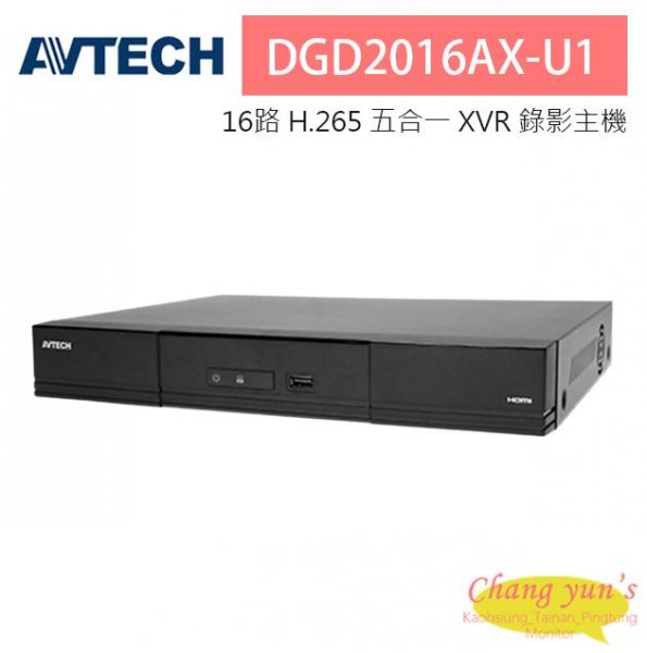 AVTECH 陞泰 DGD2016AX-U1 16路 XVR 五合一錄影主機