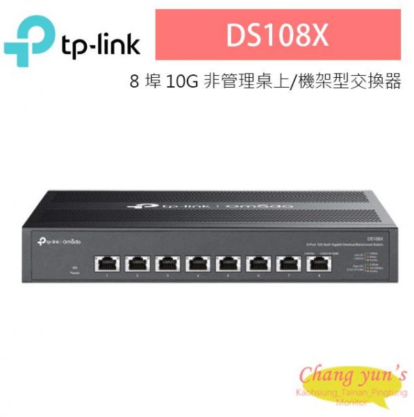 TP-LINK DS108X Omada 8 埠 10G 非管理桌上/機架型交換器