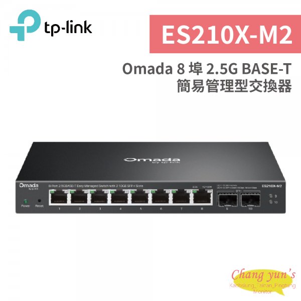 TP-LINK ES210X-M2 Omada 8 埠 2.5G BASE-T 簡易管理型交換器