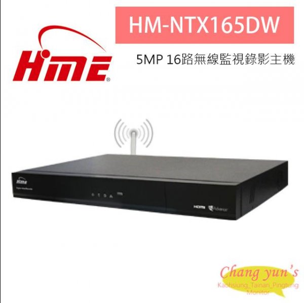 環名HME HM-NTX165DW 16路 5MP H.265 無線控制-監視錄影主機