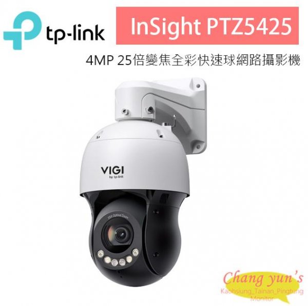 TP-LINK InSight PTZ5425 VIGI 5吋 4MP 25倍光學變焦全彩快速球網路攝影機