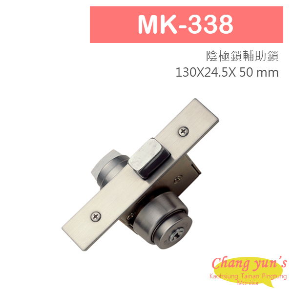 MK-338 方型鎖舌機械鎖 陰極鎖輔助鎖
