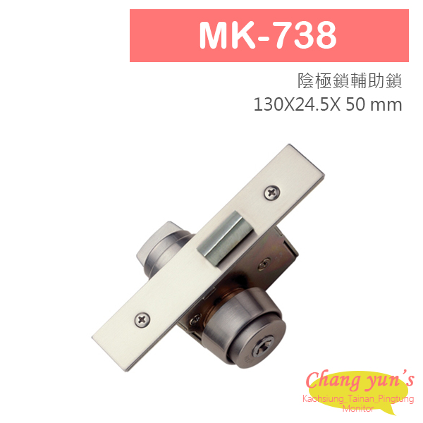 MK-738 斜型鎖舌機械鎖 陰極鎖輔助鎖