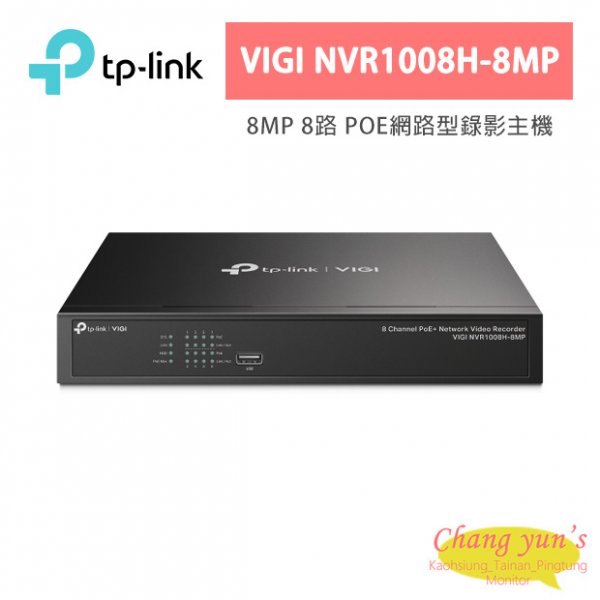 TP-LINK VIGI NVR1008H-8MP VIGI 8 路 PoE+ 網路監控主機/監視器主機(NVR)