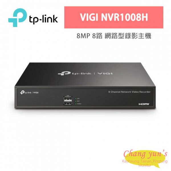 TP-LINK VIGI NVR1008H VIGI 8 路網路監控主機 /監視器主機(NVR)