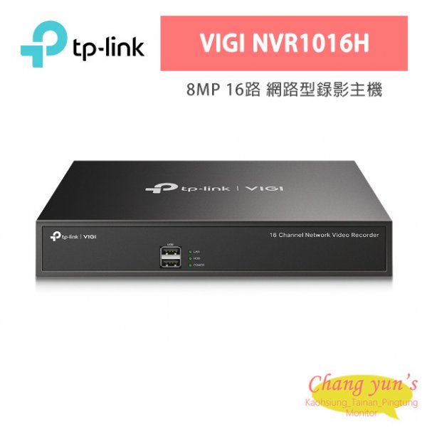 TP-LINK VIGI NVR1016H VIGI 16路 網路監控主機