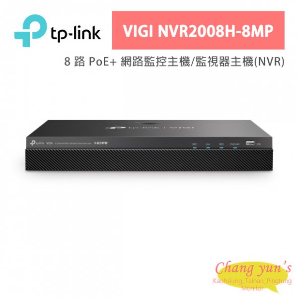 TP-LINK VIGI NVR2008H-8MP VIGI 8 路 PoE+ 網路監控主機/監視器主機(NVR)