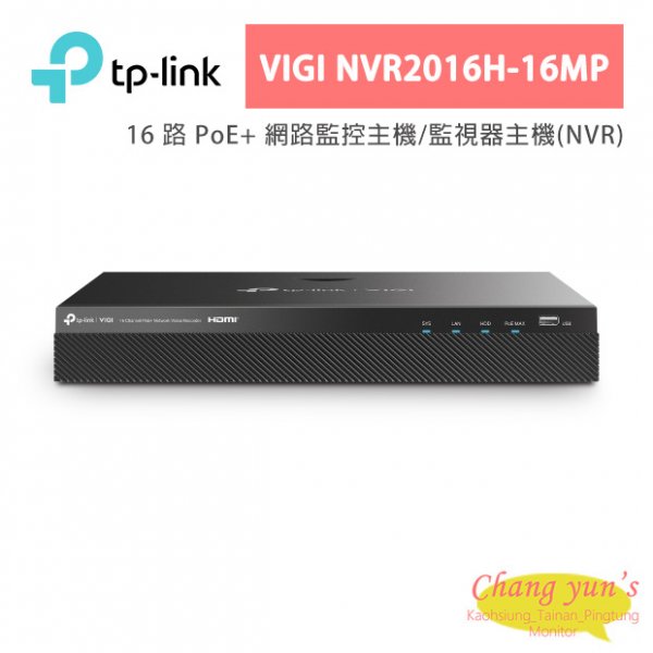 TP-LINK VIGI NVR2016H-16MP VIGI 16 路 PoE+ 網路監控主機/監視器主機(NVR)