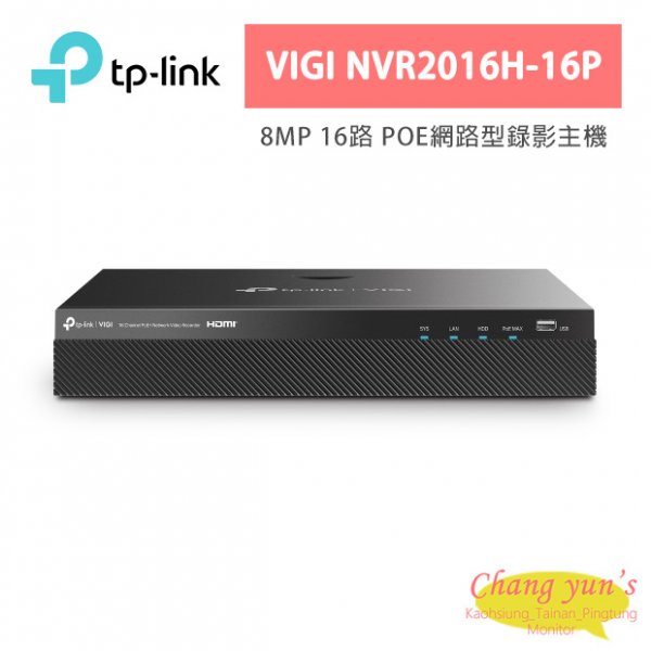 TP-LINK VIGI NVR2016H-16P VIGI 16 路 PoE+ 網路監控主機/監視器主機(NVR)