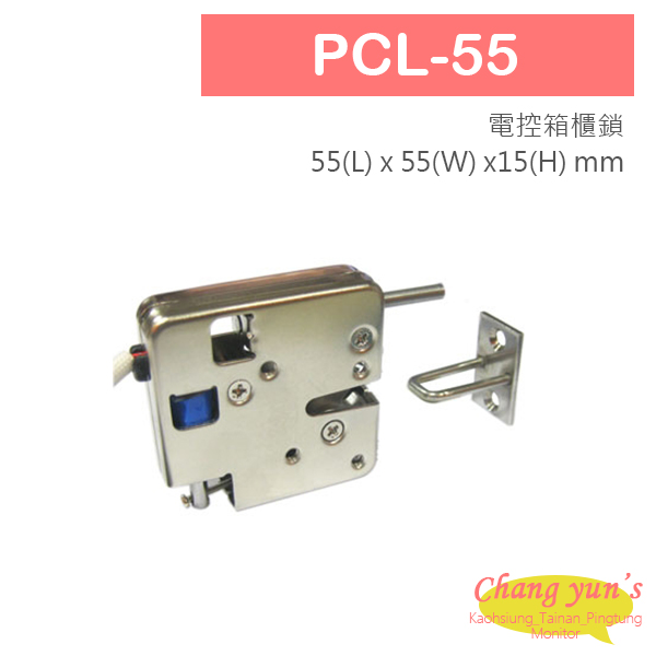 PCL-55 電控箱櫃鎖