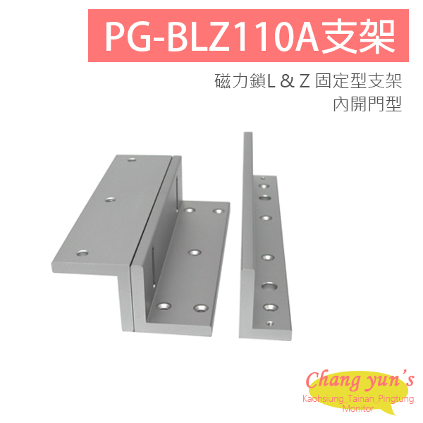 PG-BLZ110A 磁力鎖L & Z 固定型支架 適用於 PML-1100 PML-1101