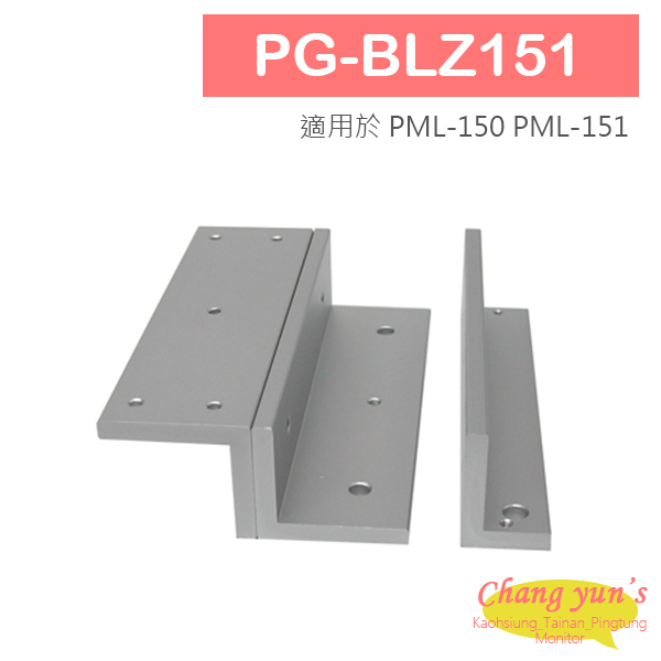 PG-BLZ151 磁力鎖 L & Z 固定型支架 適用於 PML-150 PML-151