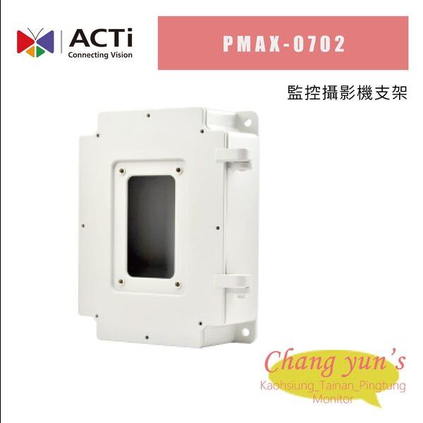 ACTi 監控攝影機支架PMAX-0702