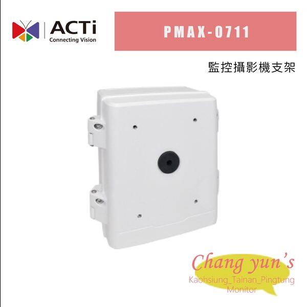 ACTi 監控攝影機支架PMAX-0711