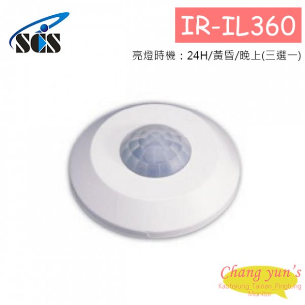 IR-IL360 燈控紅外線感應器