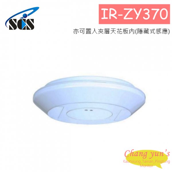 IR-ZY370 吸頂式微波燈控感應器(MW-5A/10A/16A)