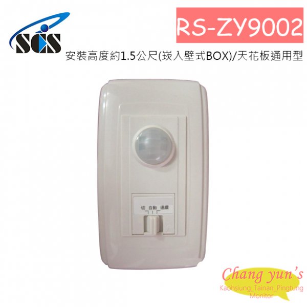 RS-ZY9002  壁掛式燈控開關