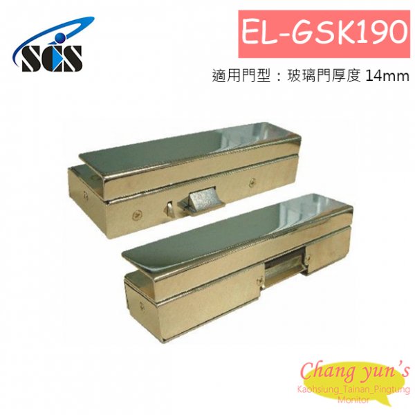 EL-GSK190 玻璃門用陰極鎖