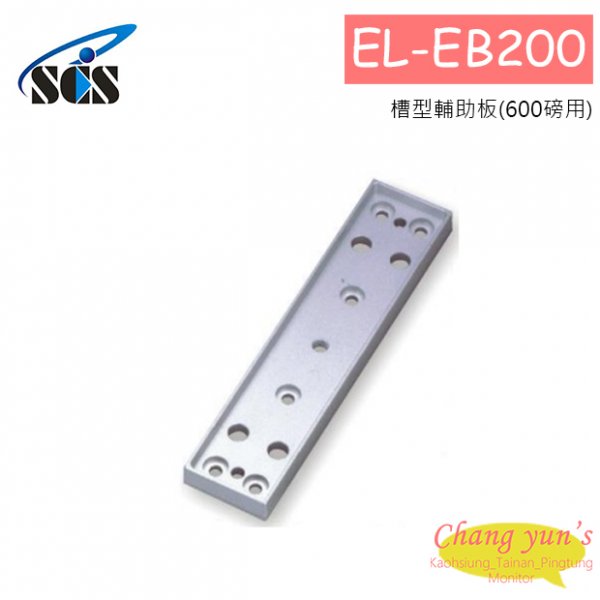 EL-EB200 磁力鎖輔助配件 槽型輔助板(600磅用)