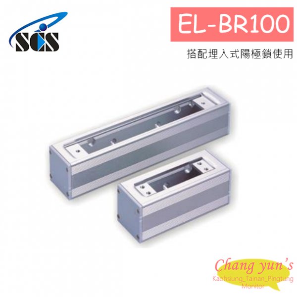 EL-BR100 陽極鎖輔助配件 外掛架
