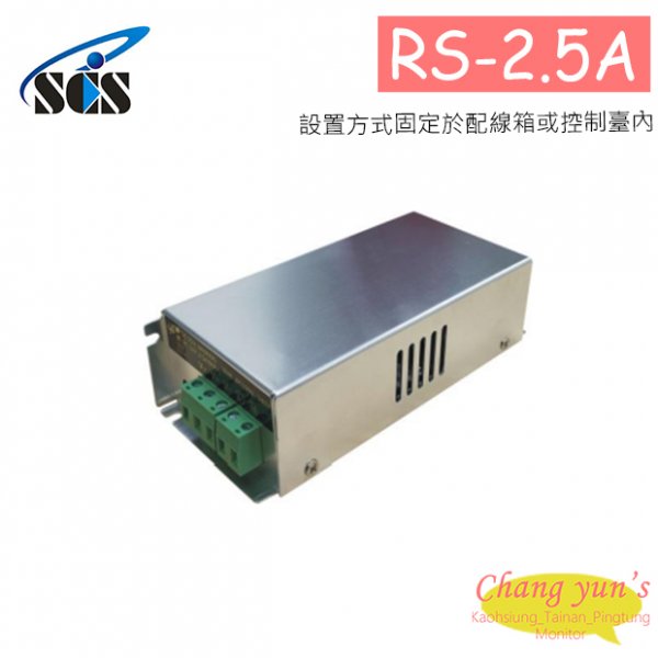 RS-2.5A 電源供應器