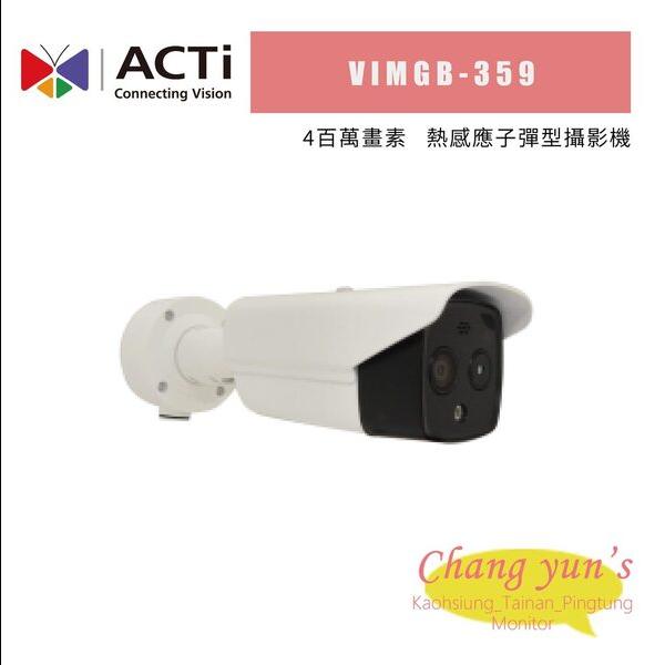 ACTi VIMGB-359 4百萬 熱感應子彈型攝影機