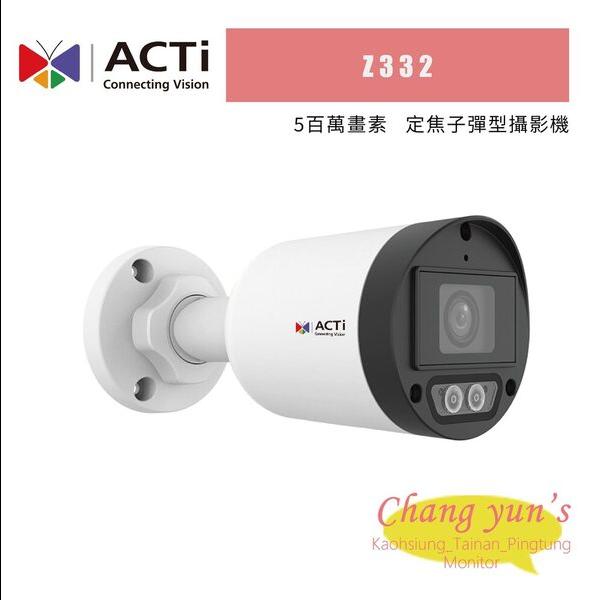 ACTi Z332 5百萬 定焦子彈型攝影機